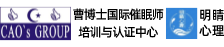 國際IMHTC催眠師培訓與心理咨詢網(wǎng)